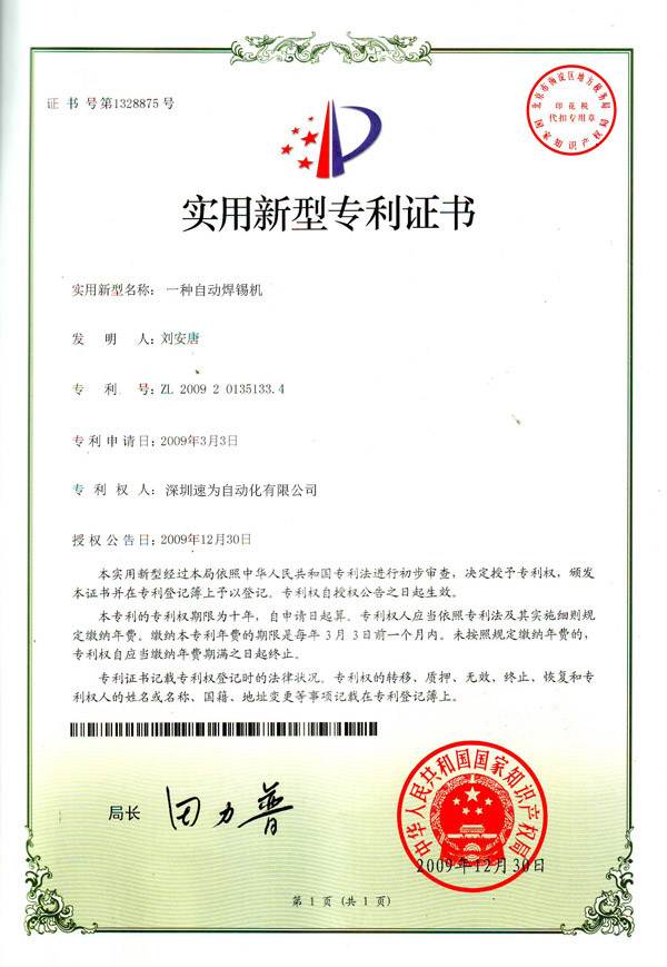 實用新型專利證書2