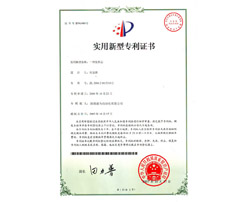 實(shí)用新型專(zhuān)利證書(shū)4