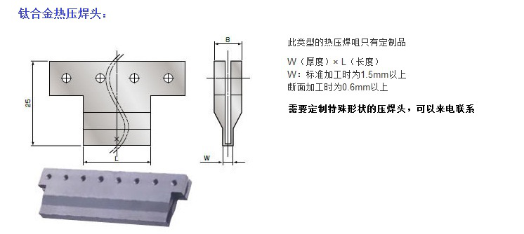 熱壓焊頭